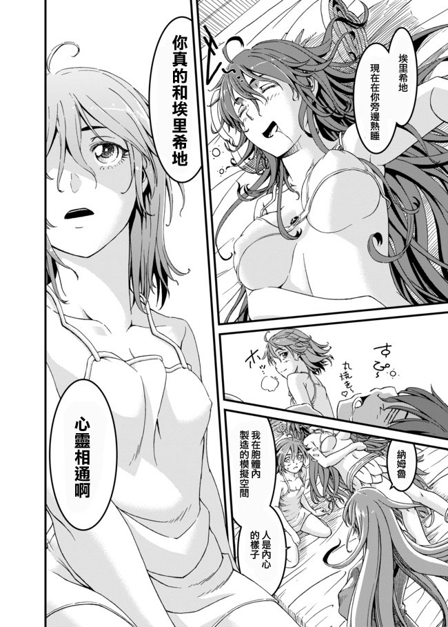 四方世界之王 - 第25话 - 第9张图