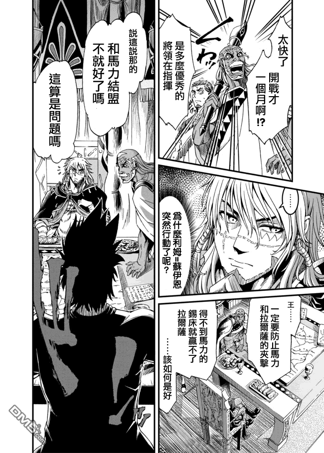 四方世界之王 - 第24话 - 第10张图