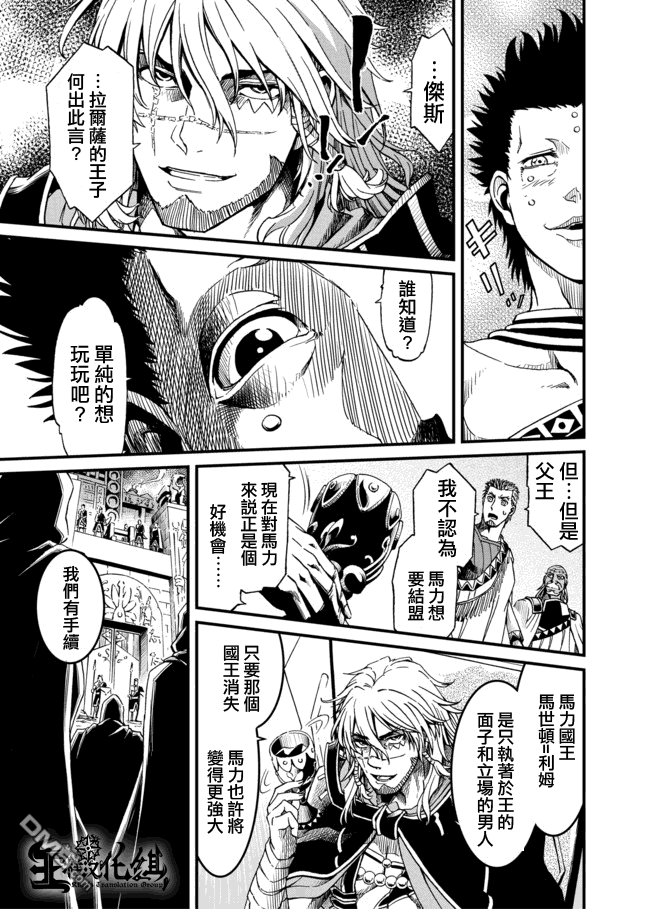 四方世界之王 - 第24话 - 第11张图