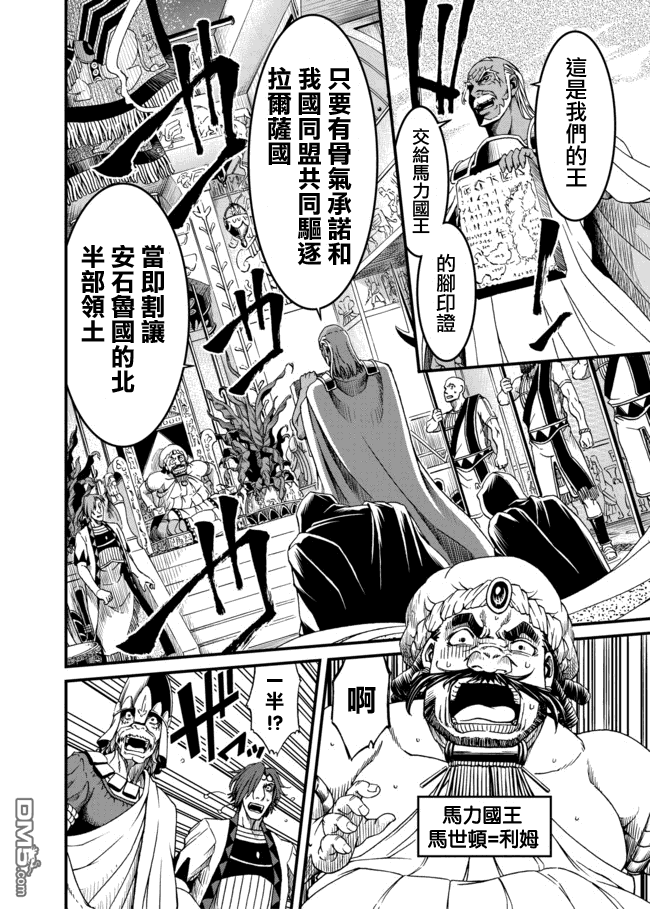 四方世界之王 - 第24话 - 第12张图