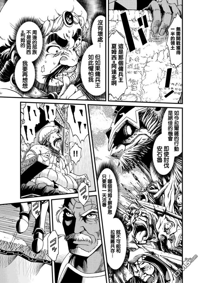 四方世界之王 - 第24话 - 第13张图