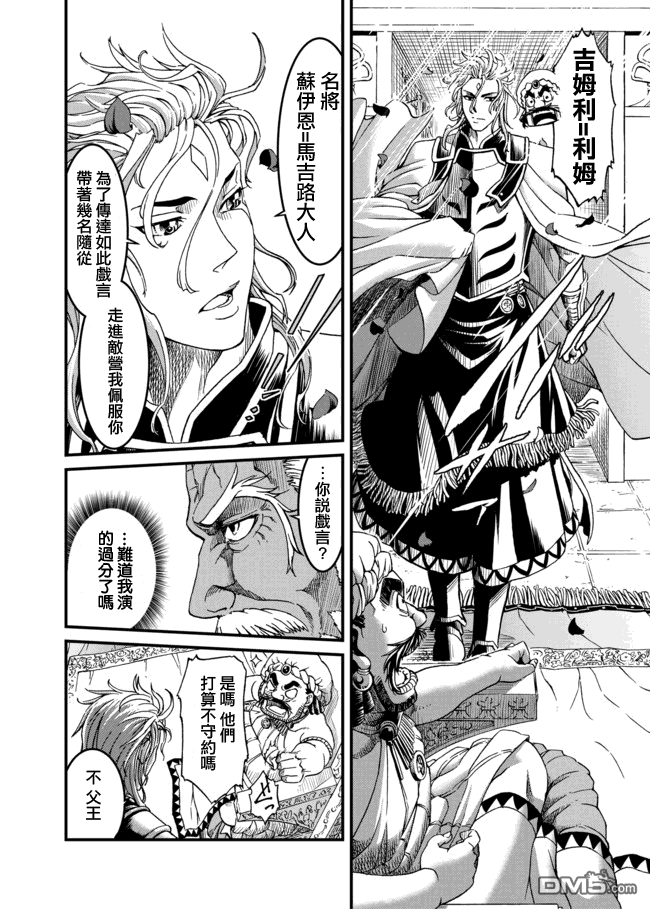 四方世界之王 - 第24话 - 第14张图