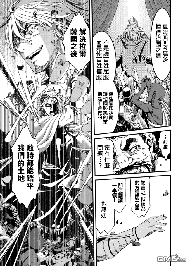 四方世界之王 - 第24话 - 第15张图