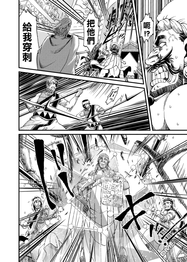 四方世界之王 - 第24话 - 第16张图