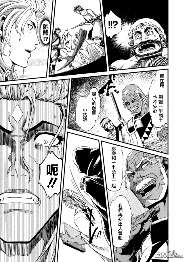 四方世界之王 - 第24话 - 第17张图