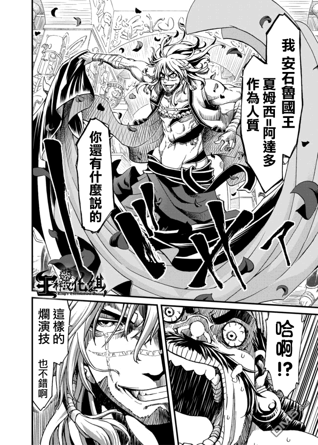 四方世界之王 - 第24话 - 第18张图