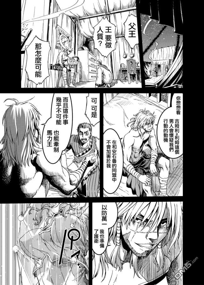 四方世界之王 - 第24话 - 第19张图