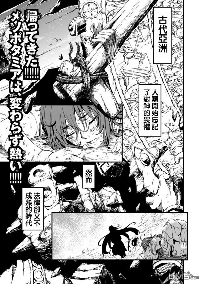 四方世界之王 - 第24话 - 第1张图