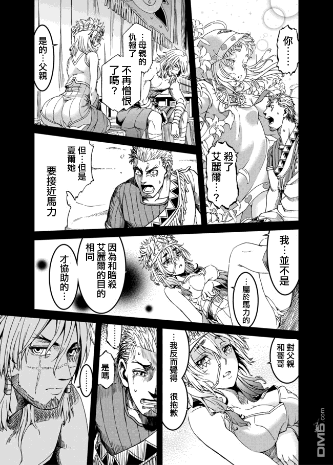 四方世界之王 - 第24话 - 第21张图