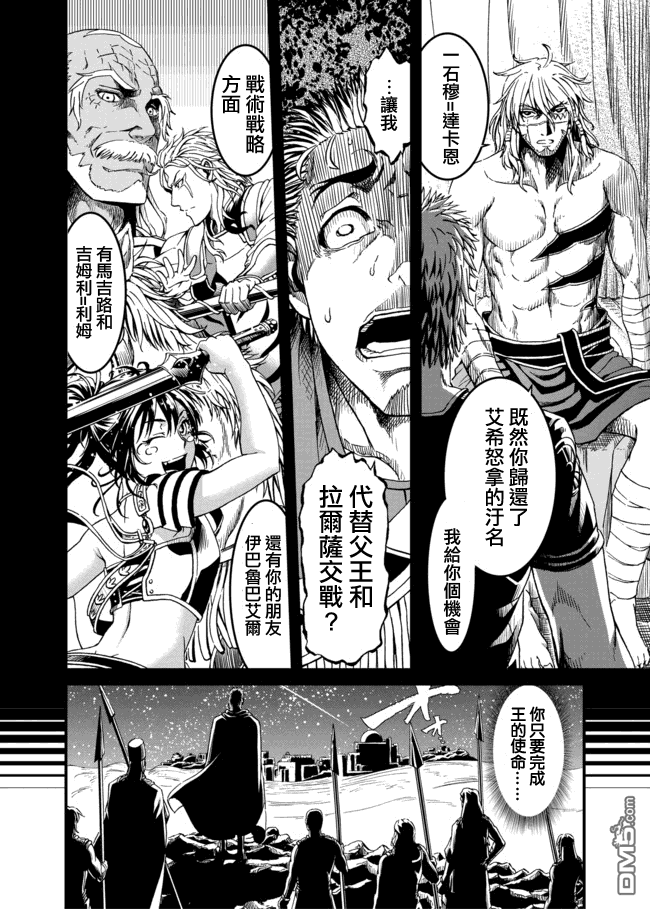 四方世界之王 - 第24话 - 第22张图