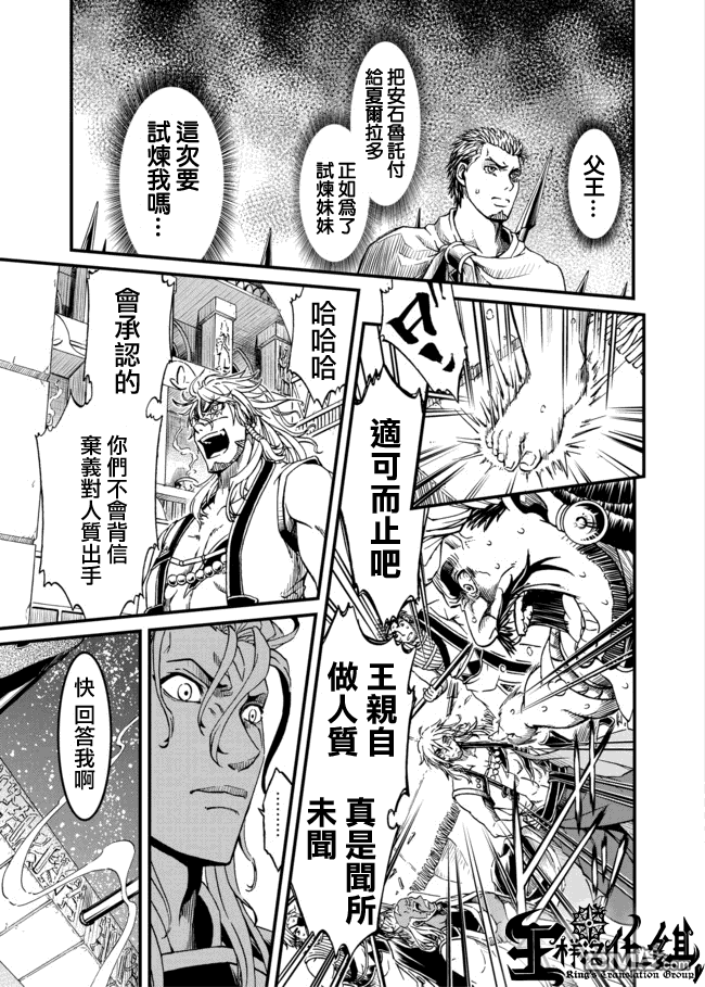 四方世界之王 - 第24话 - 第23张图