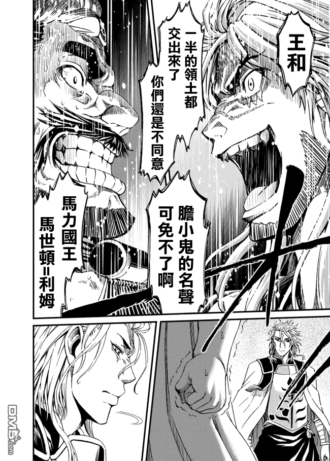 四方世界之王 - 第24话 - 第24张图