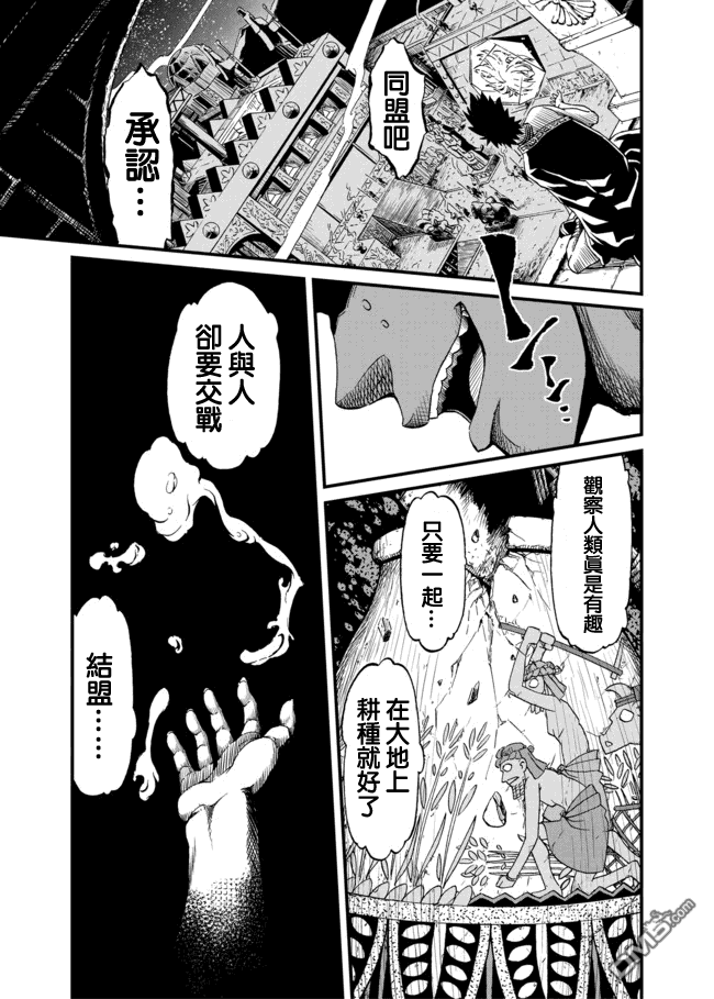 四方世界之王 - 第24话 - 第25张图