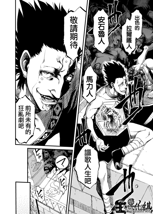 四方世界之王 - 第24话 - 第26张图