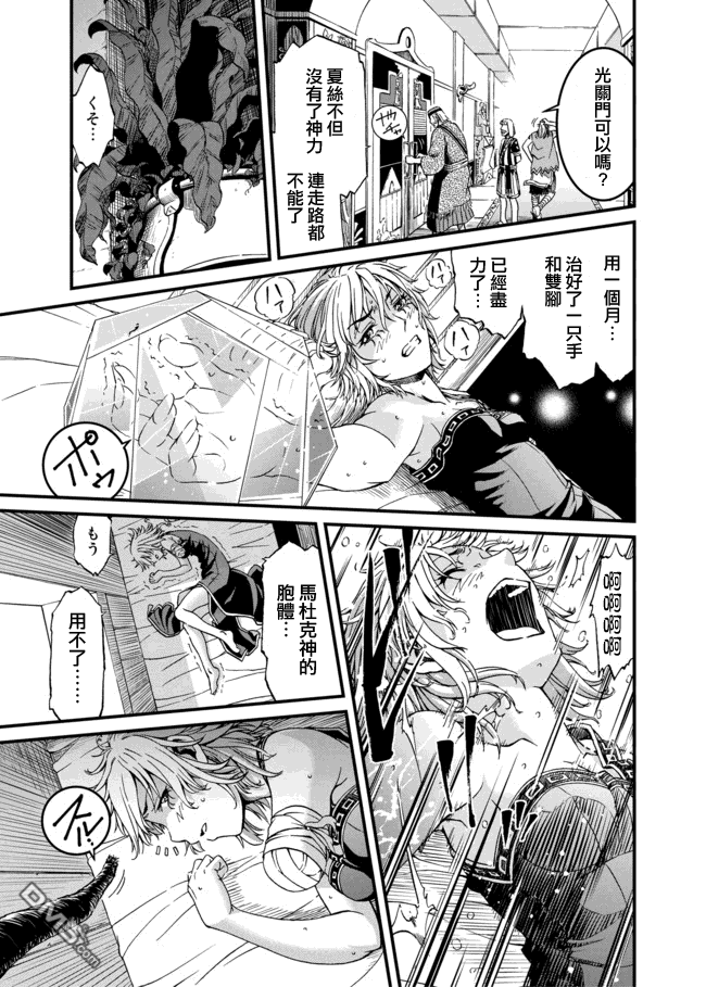 四方世界之王 - 第24话 - 第29张图