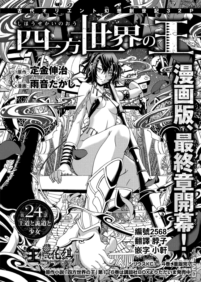 四方世界之王 - 第24话 - 第2张图