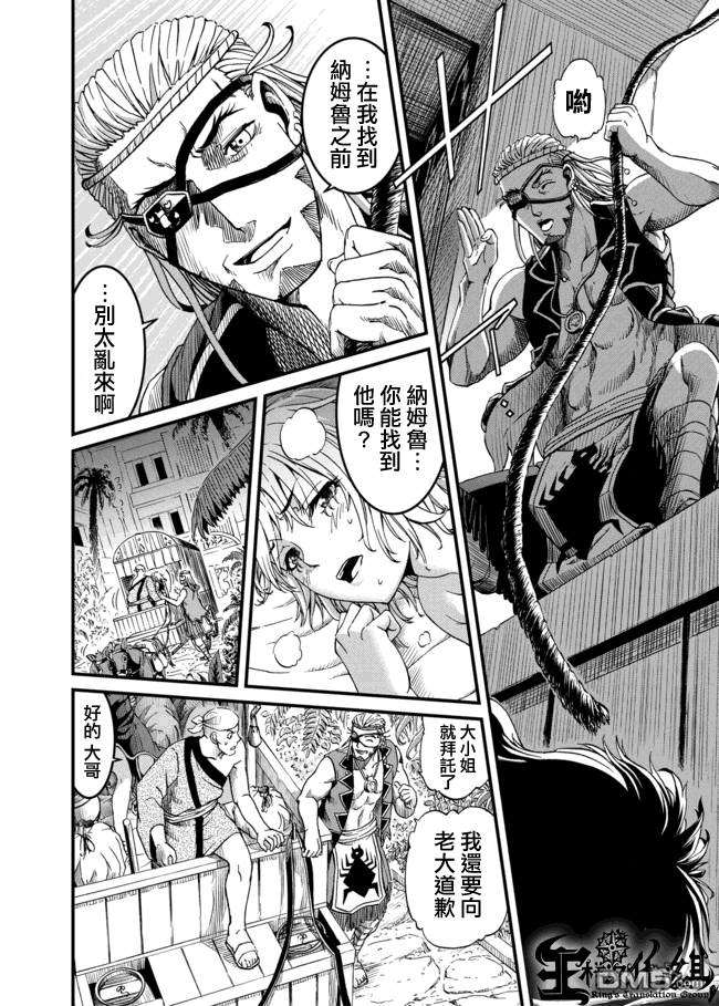 四方世界之王 - 第24话 - 第30张图