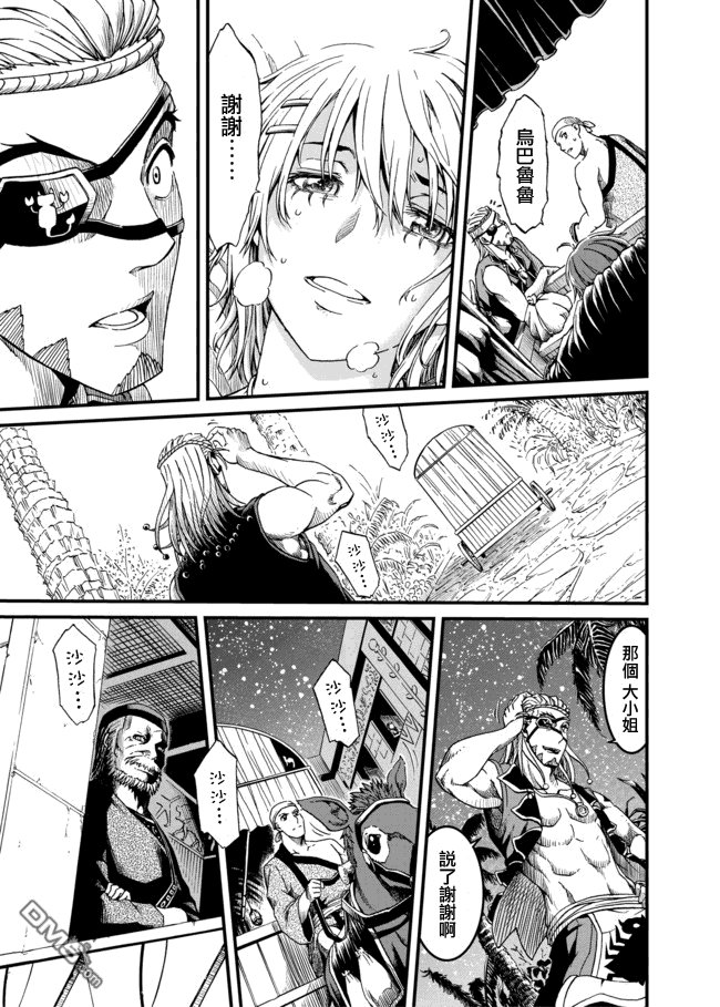 四方世界之王 - 第24话 - 第31张图