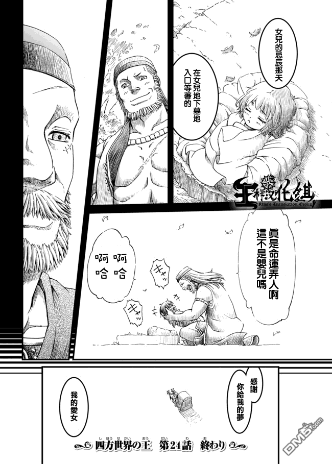 四方世界之王 - 第24话 - 第32张图