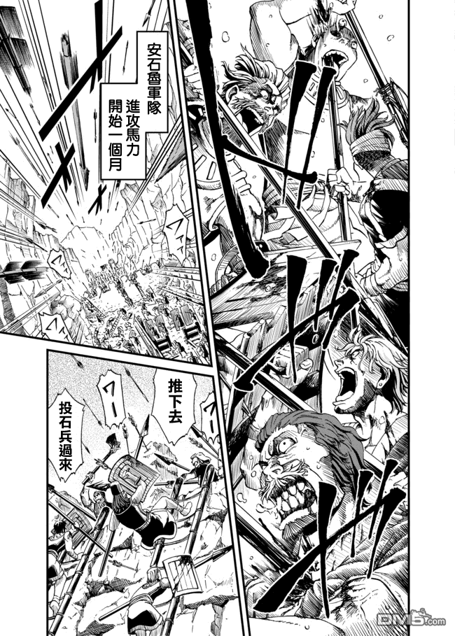 四方世界之王 - 第24话 - 第3张图