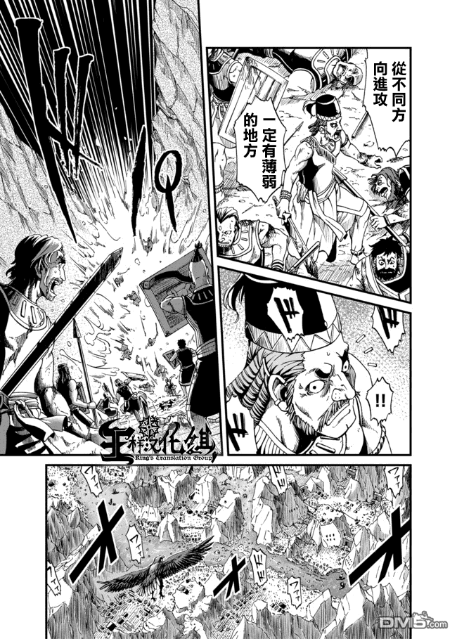 四方世界之王 - 第24话 - 第5张图