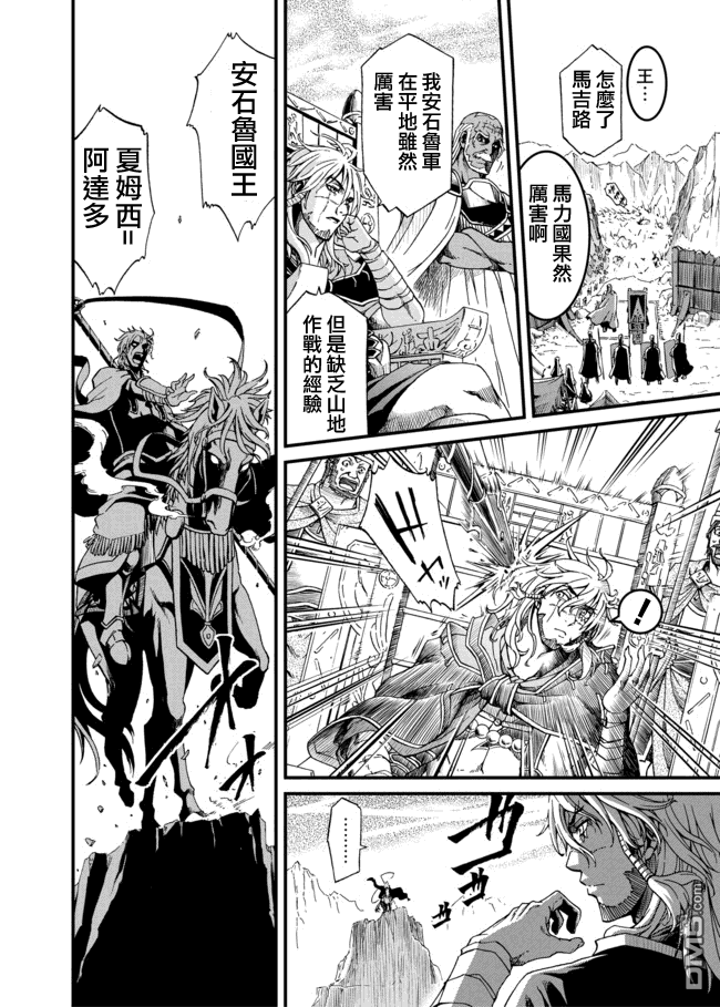 四方世界之王 - 第24话 - 第6张图