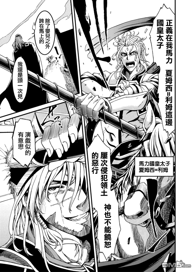 四方世界之王 - 第24话 - 第7张图