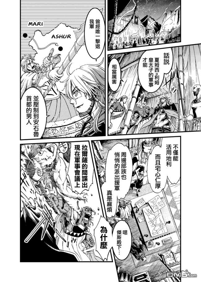 四方世界之王 - 第24话 - 第8张图