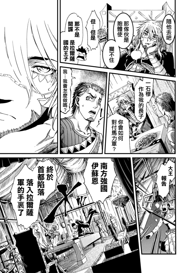 四方世界之王 - 第24话 - 第9张图