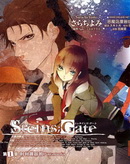 Steins-Gate