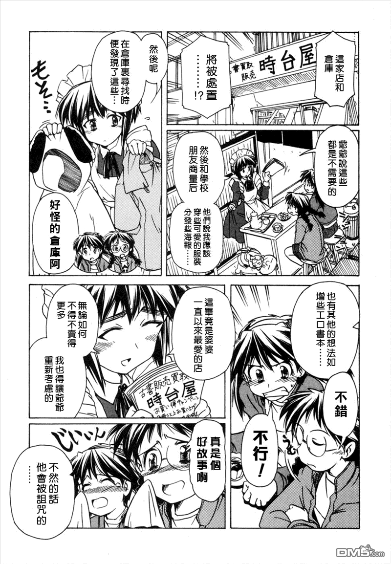 星际E美眉 - 第51话 - 第13张图