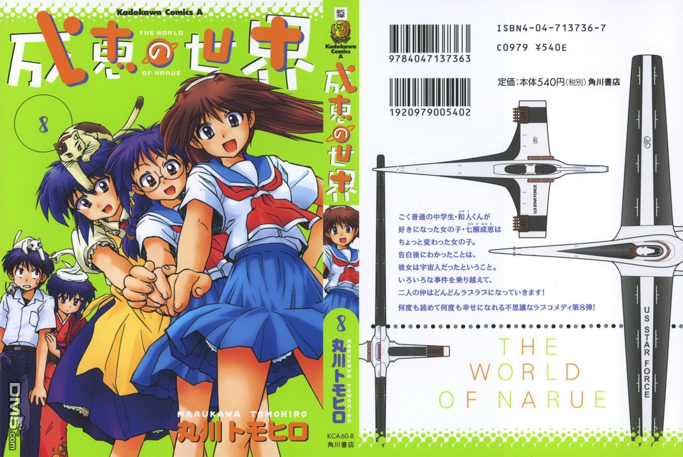 星际E美眉 - 第51话 - 第1张图