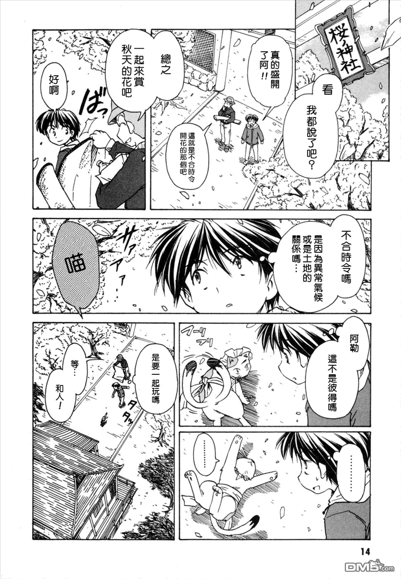 星际E美眉 - 第51话 - 第20张图