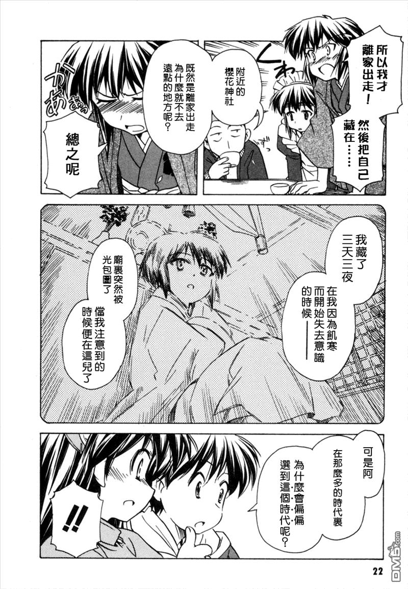 星际E美眉 - 第51话 - 第28张图