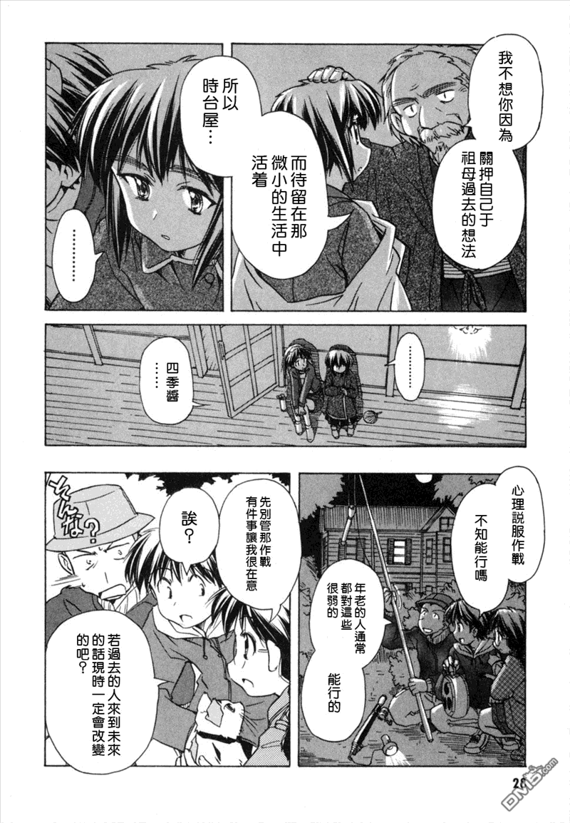 星际E美眉 - 第51话 - 第34张图