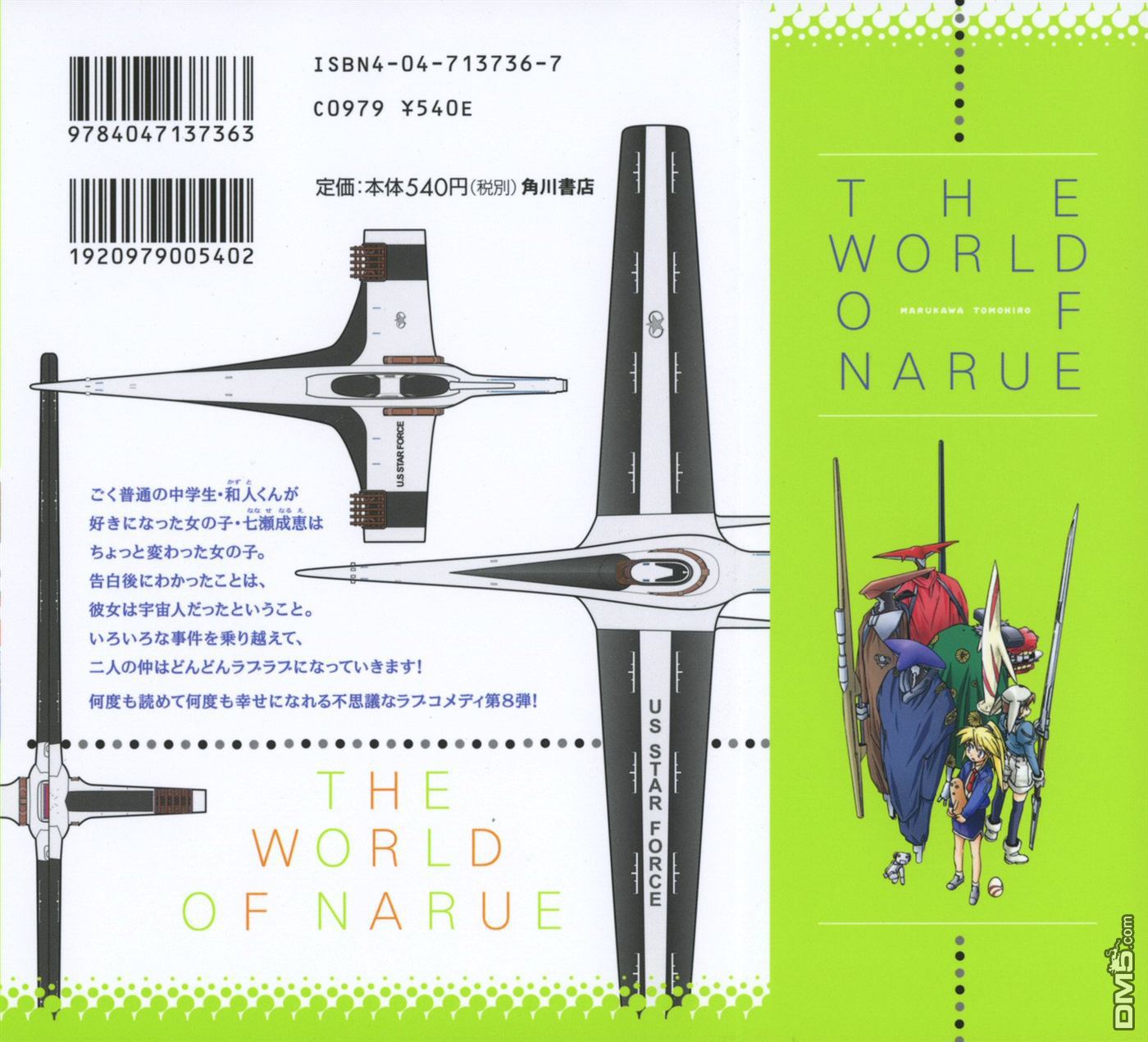 星际E美眉 - 第51话 - 第6张图