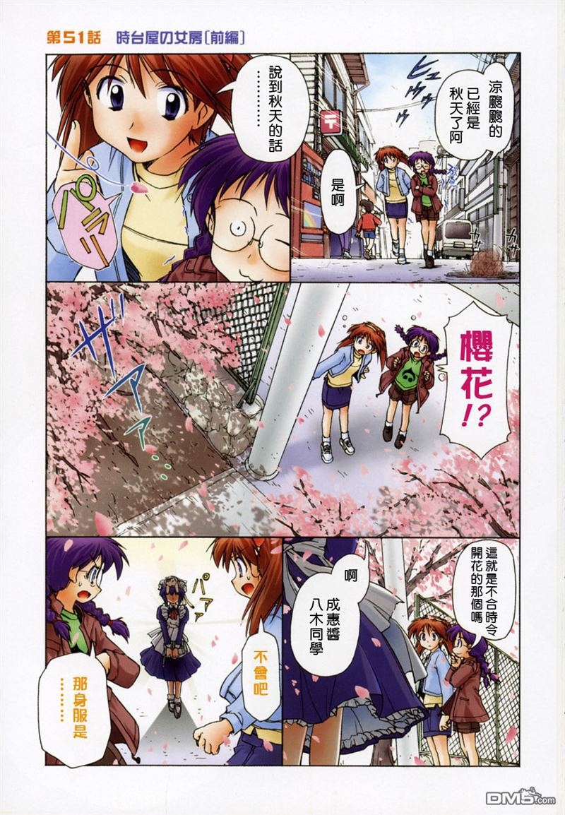 星际E美眉 - 第51话 - 第8张图