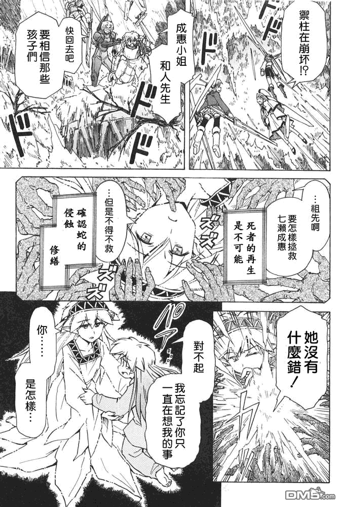 星际E美眉 - 第88话 - 第11张图