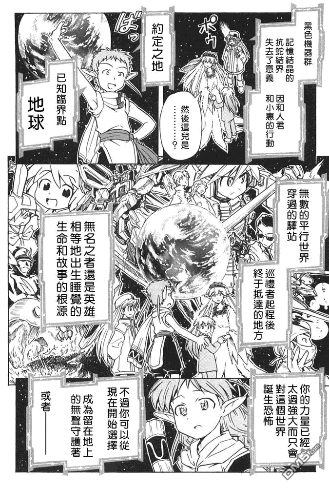 星际E美眉 - 第88话 - 第12张图