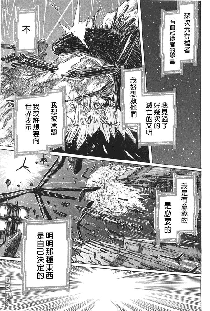 星际E美眉 - 第88话 - 第15张图