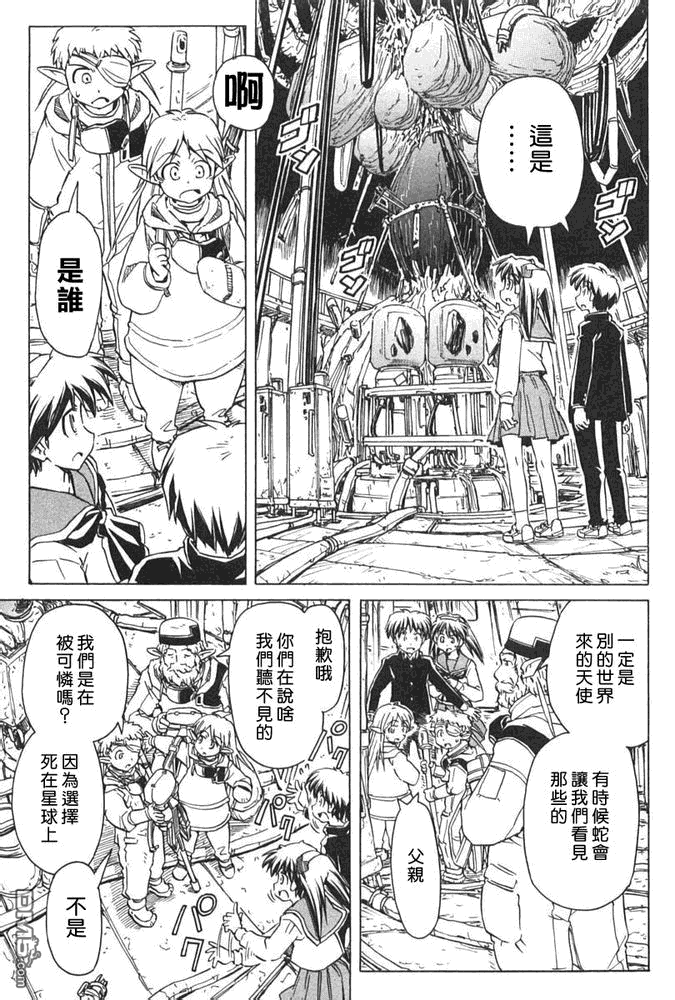 星际E美眉 - 第88话 - 第17张图