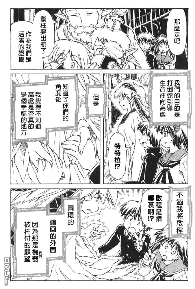 星际E美眉 - 第88话 - 第18张图