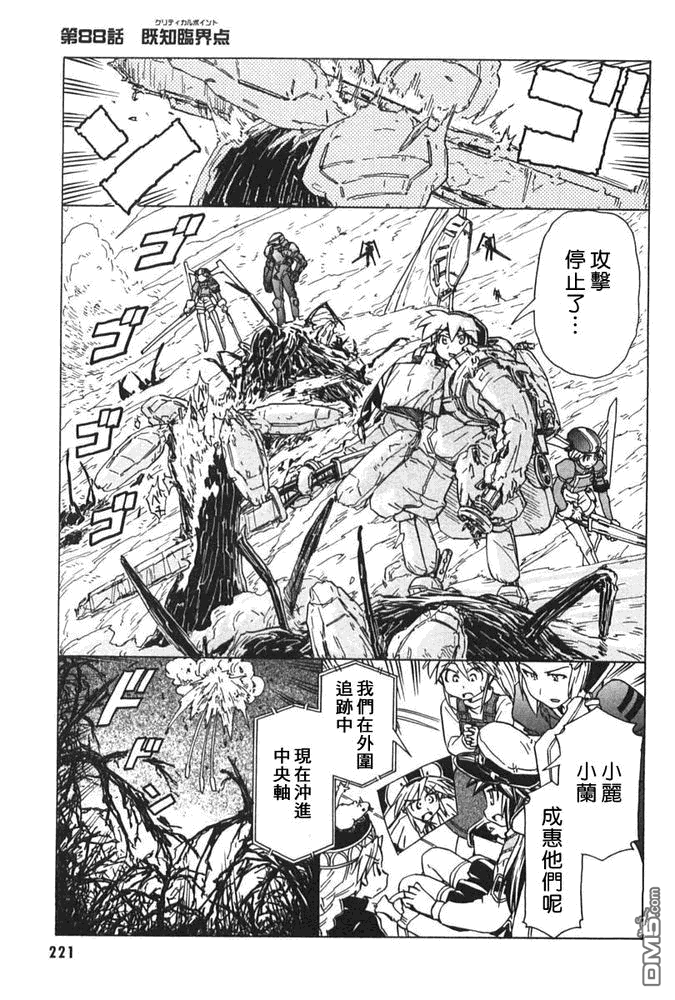 星际E美眉 - 第88话 - 第1张图