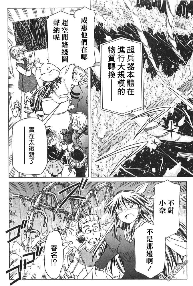 星际E美眉 - 第88话 - 第22张图