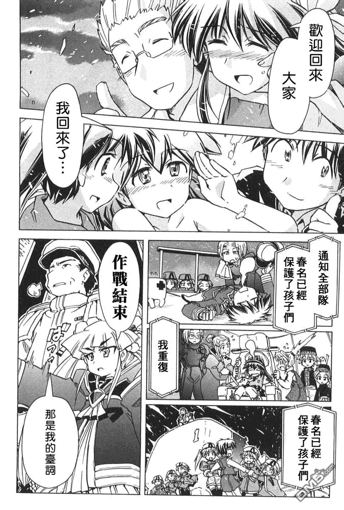 星际E美眉 - 第88话 - 第25张图