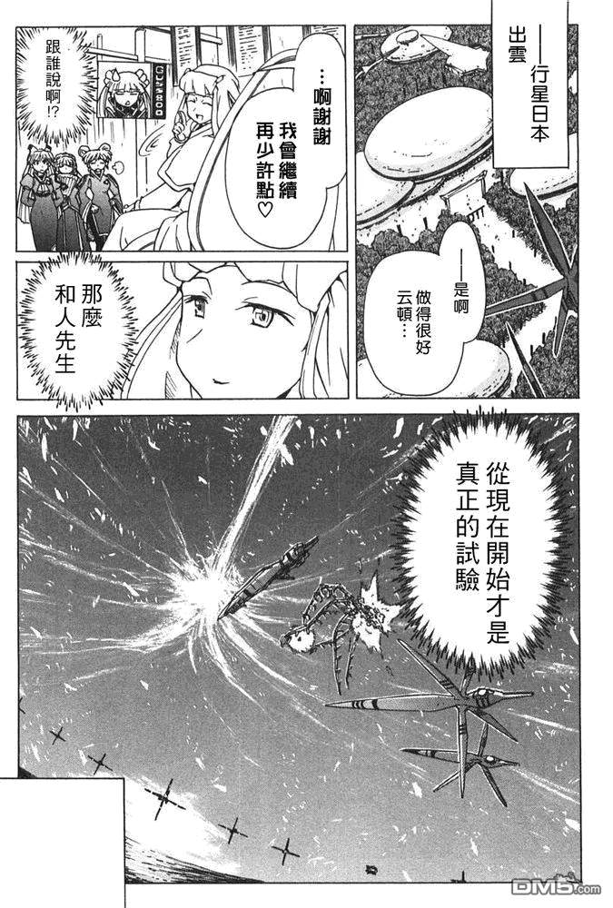 星际E美眉 - 第88话 - 第26张图