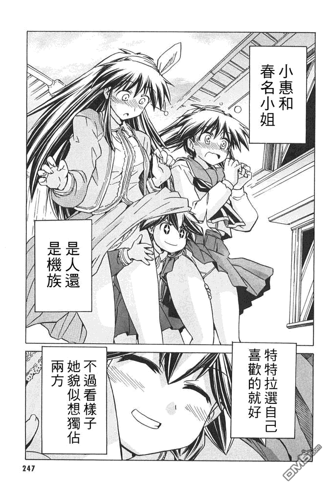 星际E美眉 - 第88话 - 第28张图