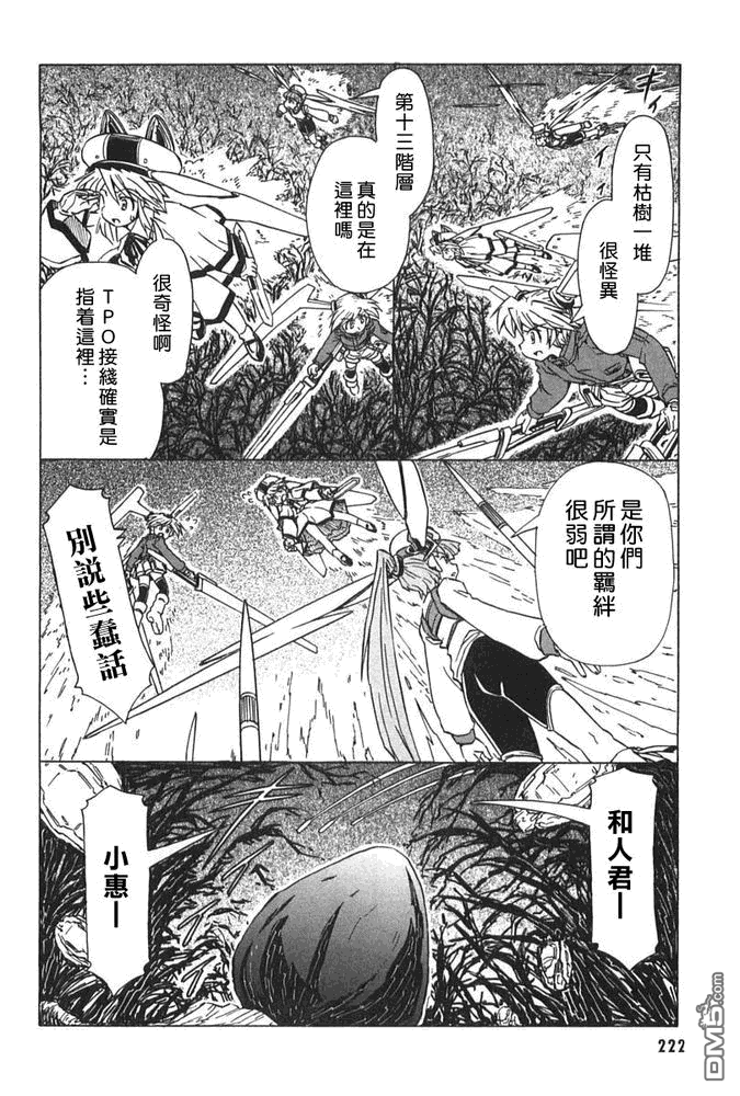 星际E美眉 - 第88话 - 第2张图