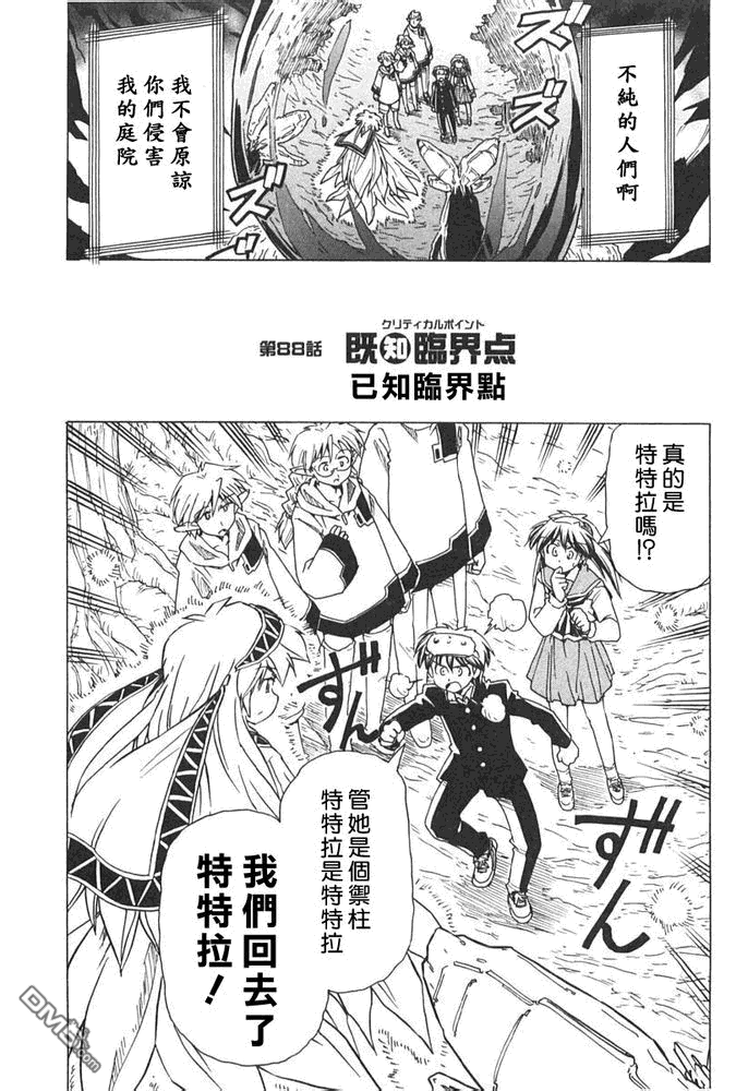 星际E美眉 - 第88话 - 第3张图