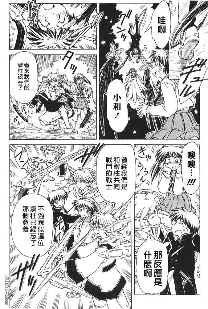 星际E美眉 - 第88话 - 第4张图